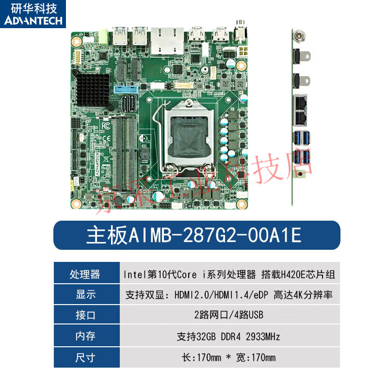研華全新原裝AIMB-287G2/786ITX工控機(jī)主板10代H420E芯片組雙網(wǎng)口 AIMB-287G2-00A1E
