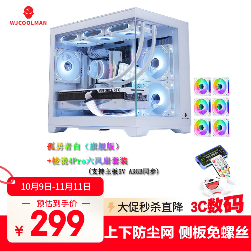 玩嘉 孤勇者白（无A柱）+棱镜RGB六风扇套装 海景房机箱台式电脑主机箱 M-ATX主板/360水冷/4090显卡