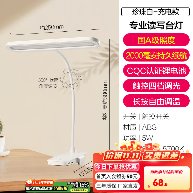 欧普A级台灯书桌学生便携充电夹子灯应急宿舍寝室卧室床头护眼灯 国A级照度【四档调光】