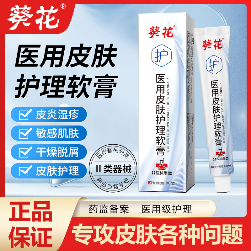 ���ڲ���������ҽ��Ƥ�����������Ƥ��ʪ�����ҳ�ʪ�������з���ƤѢֹ����� ��ҽ�ü���Ƥ���������ࡾ1֧��20g/֧