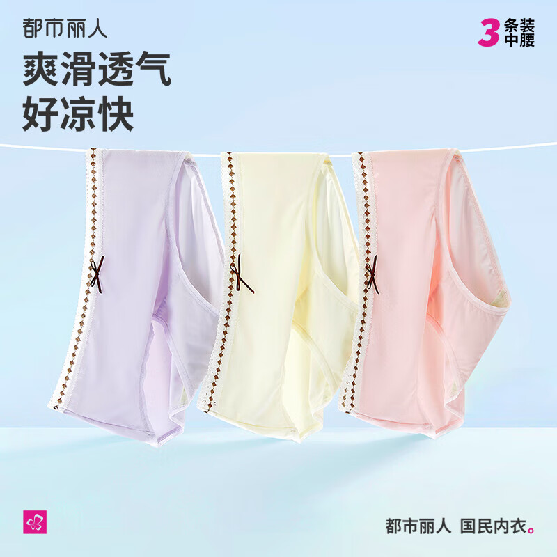都市丽人内裤女简约舒适女士中腰组合内裤3条装2K43A9