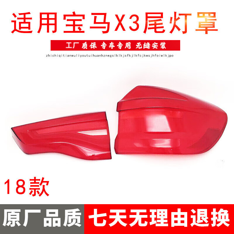 奕則興適用于18款寶馬X3尾燈燈罩 18-21款X3尾燈外殼 剎車燈罩 后殼 精品主駕駛彎燈罩 1只
