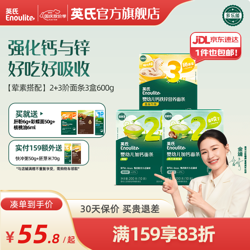 英氏婴儿面条宝宝辅食面条婴幼儿碎碎面粒粒面多乐能系列 【婴标7-12月+】线面3盒3口味 京东折扣/优惠券