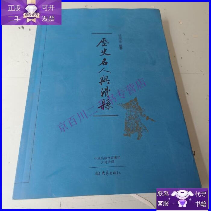 【正版9成新】历史名人与滑县