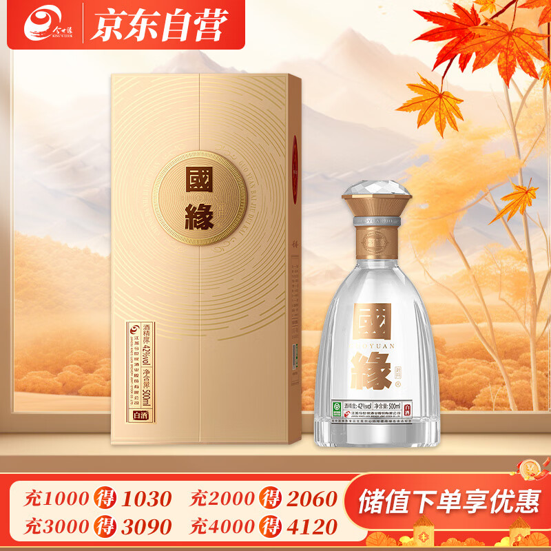 今世缘 国缘对开 柔雅型白酒 42度 500ml 单瓶装   双十一