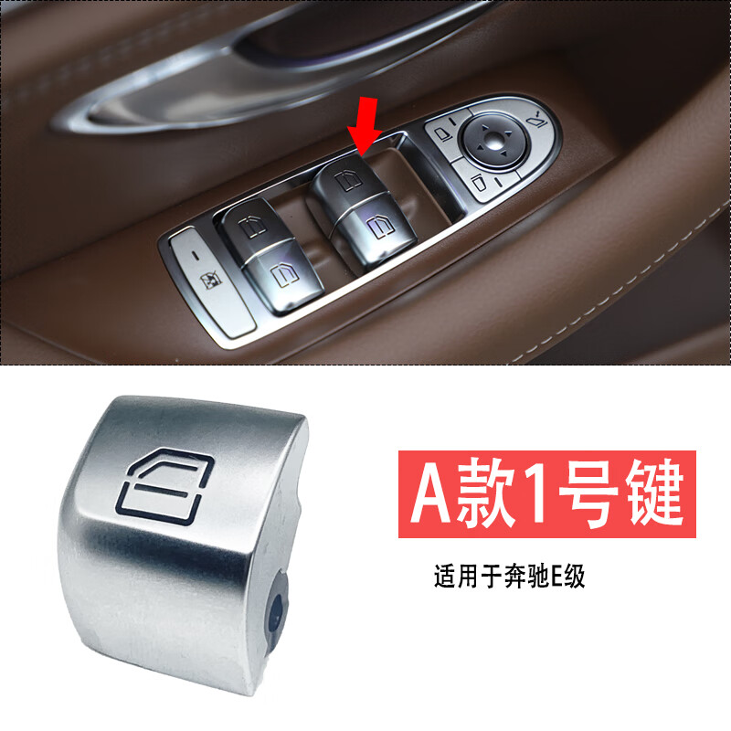工马适用奔驰e级e200e260e300l玻璃升降器开关车窗按钮窗户按键总成