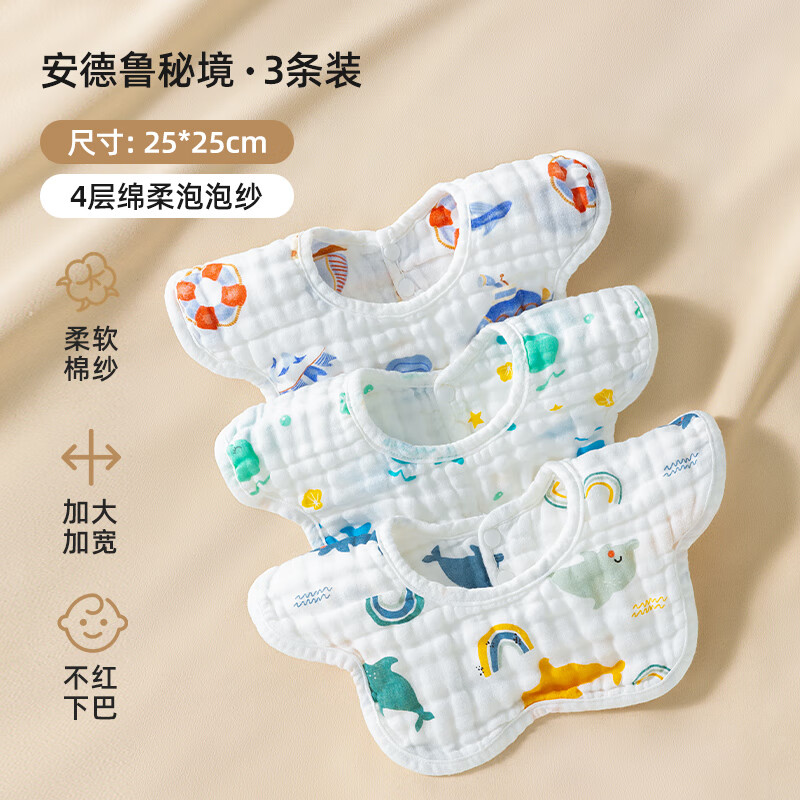 贝肽斯口水巾婴儿夏季薄款宝宝纯棉纱布围兜新生儿防水防吐奶围嘴 【4层】安德鲁秘境-3条装25*25cm 【吸湿透气*A类纯棉】