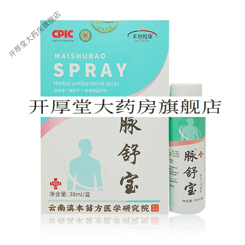 来和悦康脉舒宝喷剂38ml 1盒