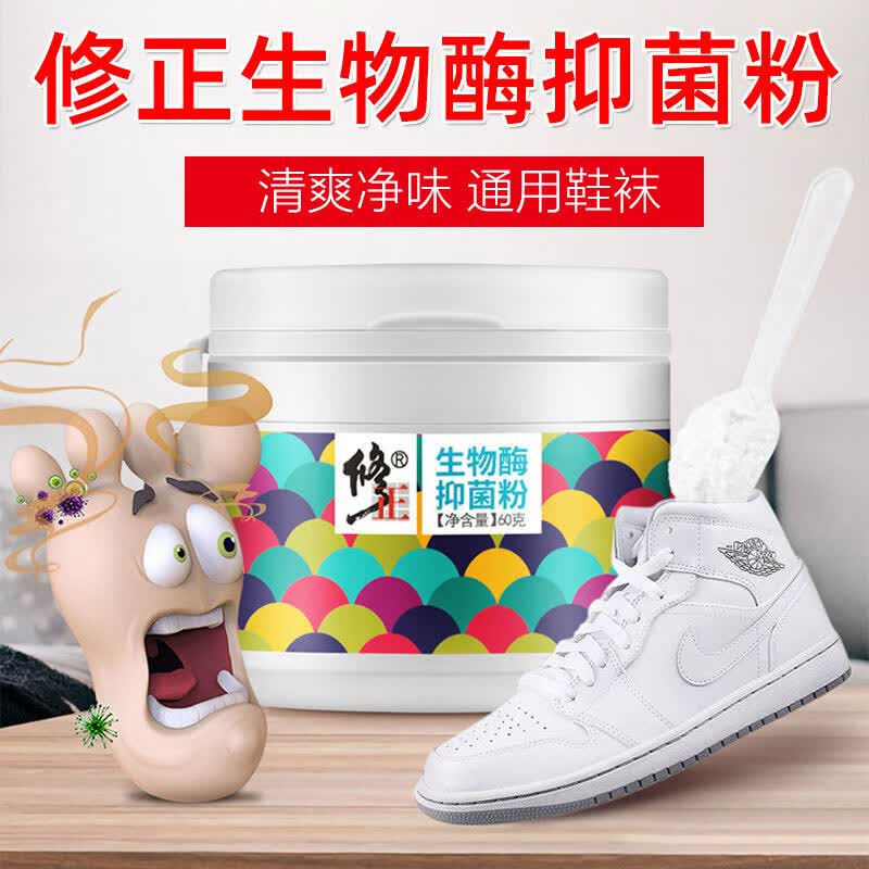 修正修正生物酶抑菌粉脚臭粉脚汗鞋袜臭脚异味袜子鞋子 通用型 1盒