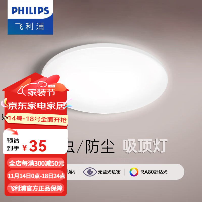 飞利浦（PHILIPS）  LED吸顶灯卧室阳台走廊房间客厅过道现代简约欧式灯具灯饰 6W白光-直径23厘米