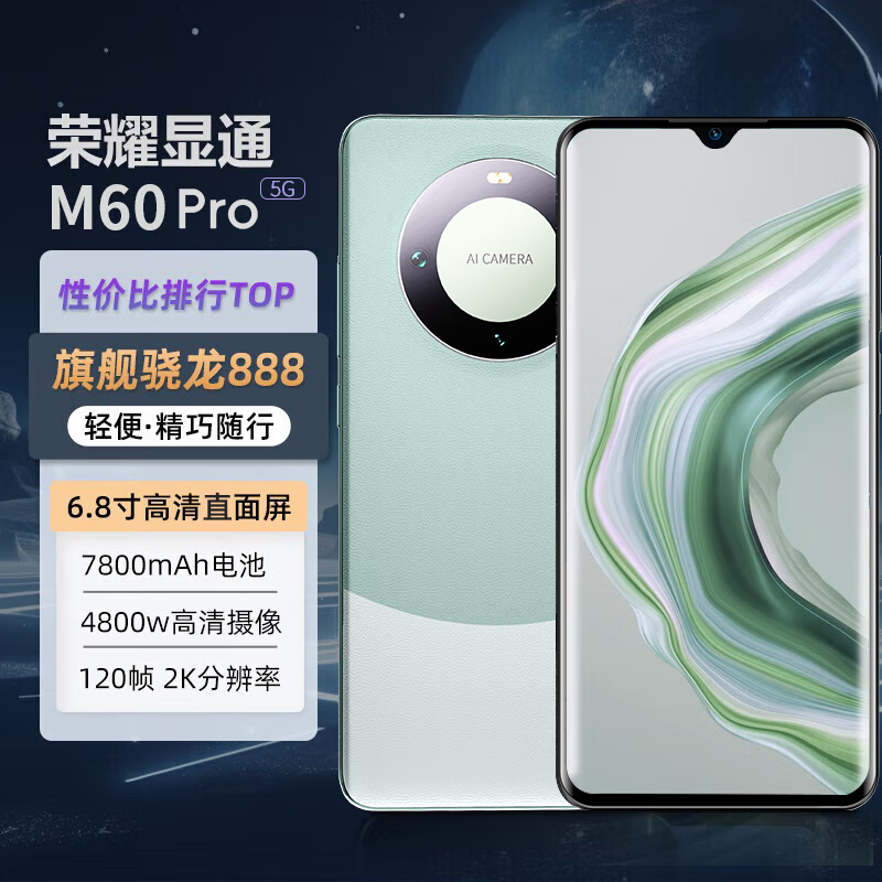 ��ҫ��ͨM600PRO�ֻ�2024����������888оƬ 120Hz��ˢ 7800mAh���س�������Ϸѧ������5Gȫ��ͨ˫��˫�� ɽ���� 12G+128G