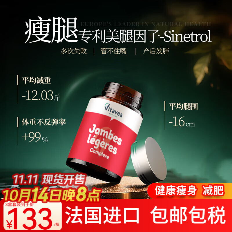 Vitavea【法国进口】瘦腿丸减肥瘦肚子燃脂全身快速纤臀部神器紧致漫画腿 【1盒】体验装丨激活代谢循环丨开启美腿新方向 【法国超模推荐丨已售10000000+】