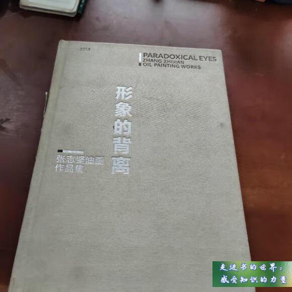 二手书八新 形象的背离 不详 不详 标准