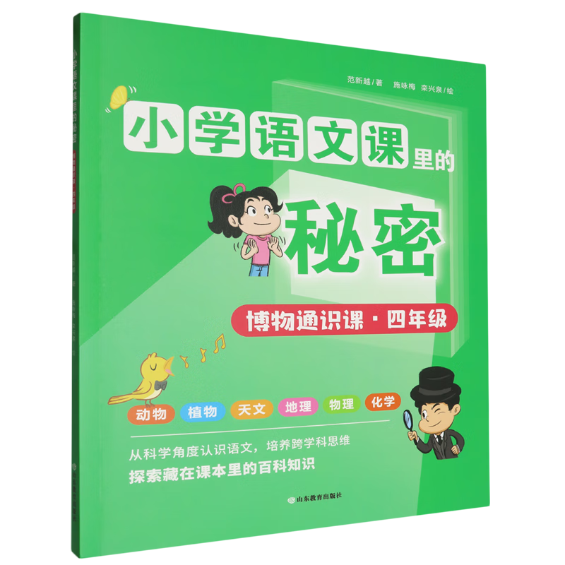 博物通识课.四年级