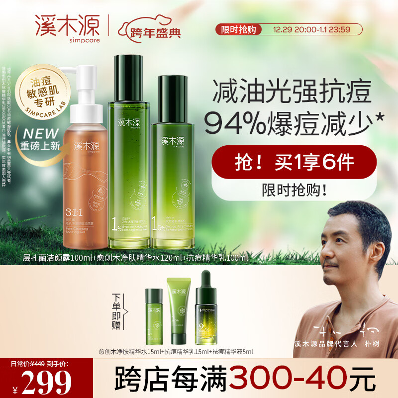 溪木源愈创木抗痘水乳套装舒缓油痘敏感肌净肤平衡油脂护肤品送男友 【控油抗痘】洁水乳