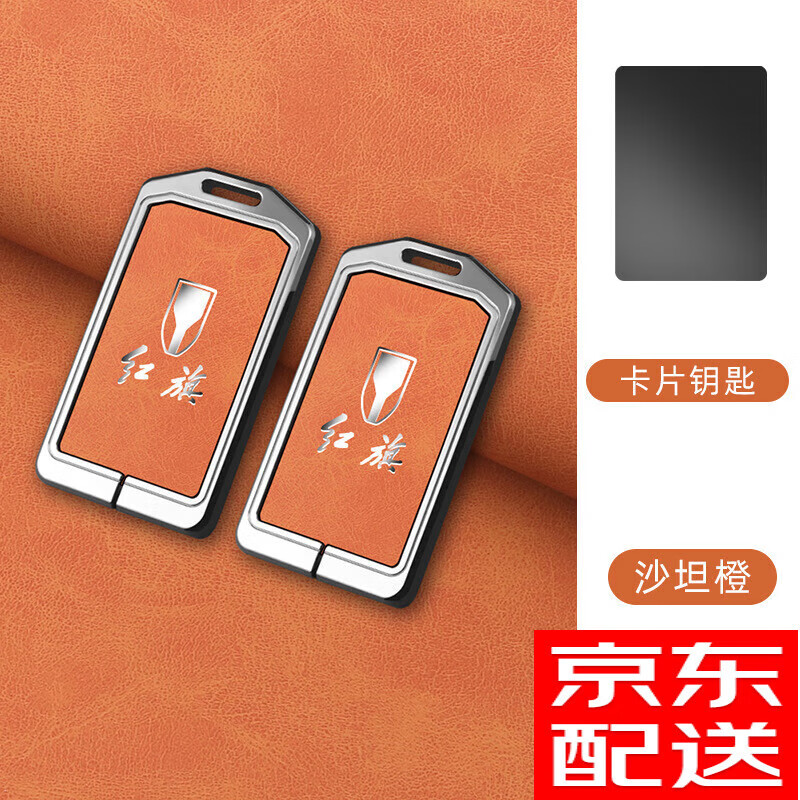 fghgf适用于红旗hs5钥匙套2022款一汽红旗hs7专用卡片车金属保护壳