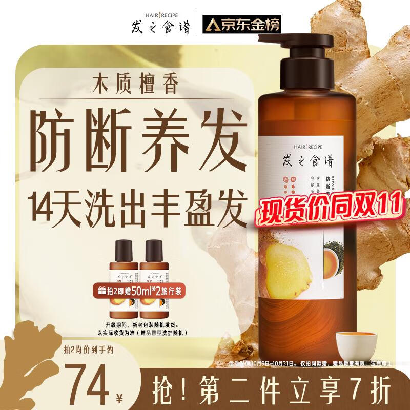 髮の食谱发之食谱姜根茶防断养发洗发水530ml去屑洗发露蓬松强韧发丝男女