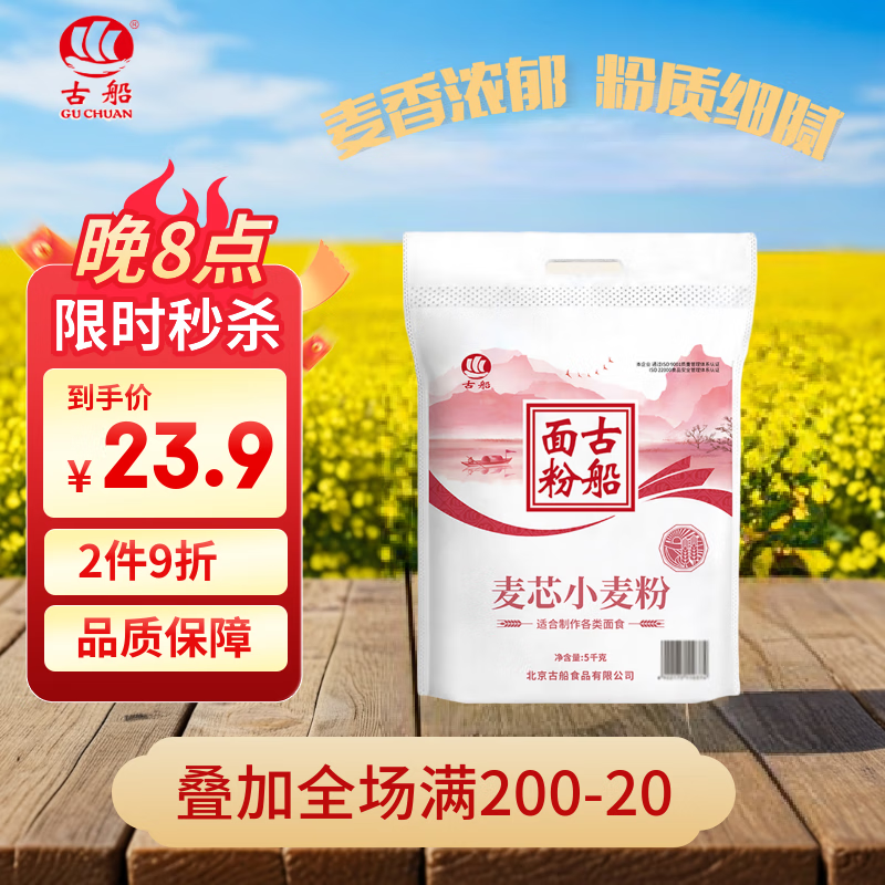 古船面粉麦芯小麦粉10斤中筋粉馒头包子多用途烙饼面条包饺子馒头白面