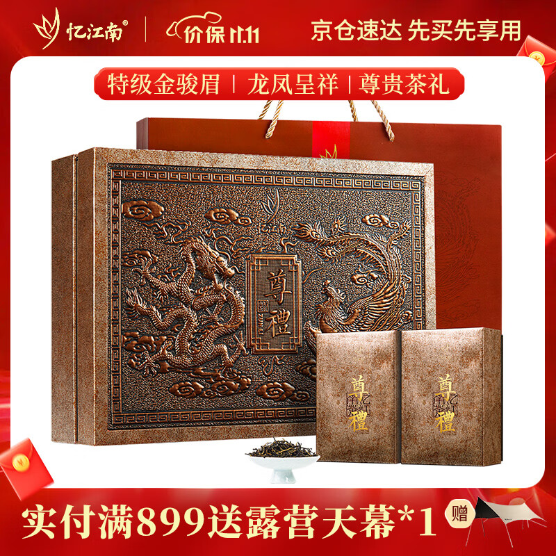 忆江南特级金骏眉茶叶礼盒，仅售646.7元