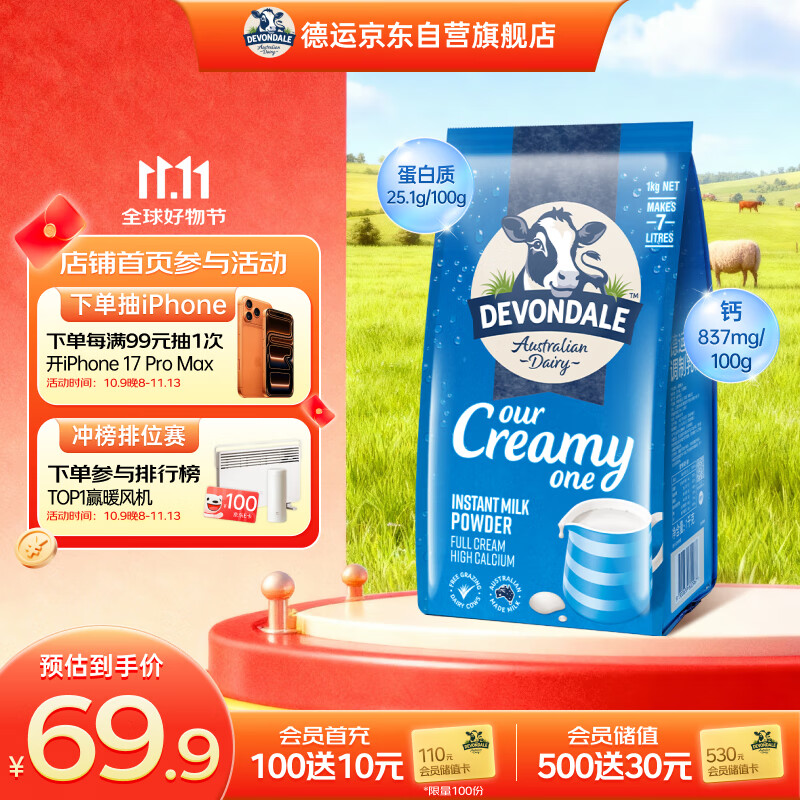 德运（Devondale）全脂成人奶粉1kg袋装调制乳粉儿童学生奶粉高钙澳洲原装进口早餐