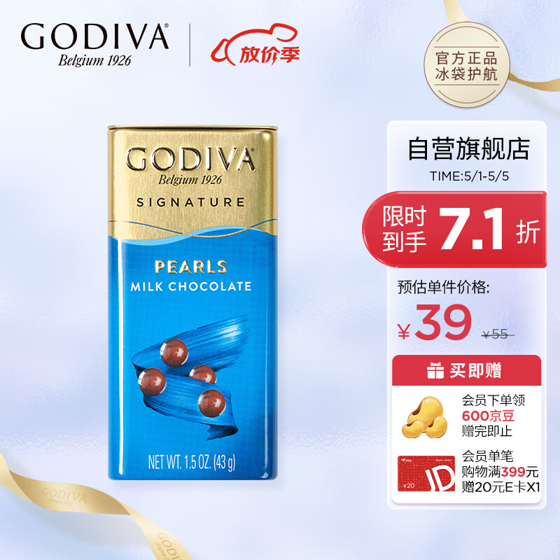 GODIVA歌帝梵盒装牛奶巧克力豆 进口休闲零食分享装 儿童礼物