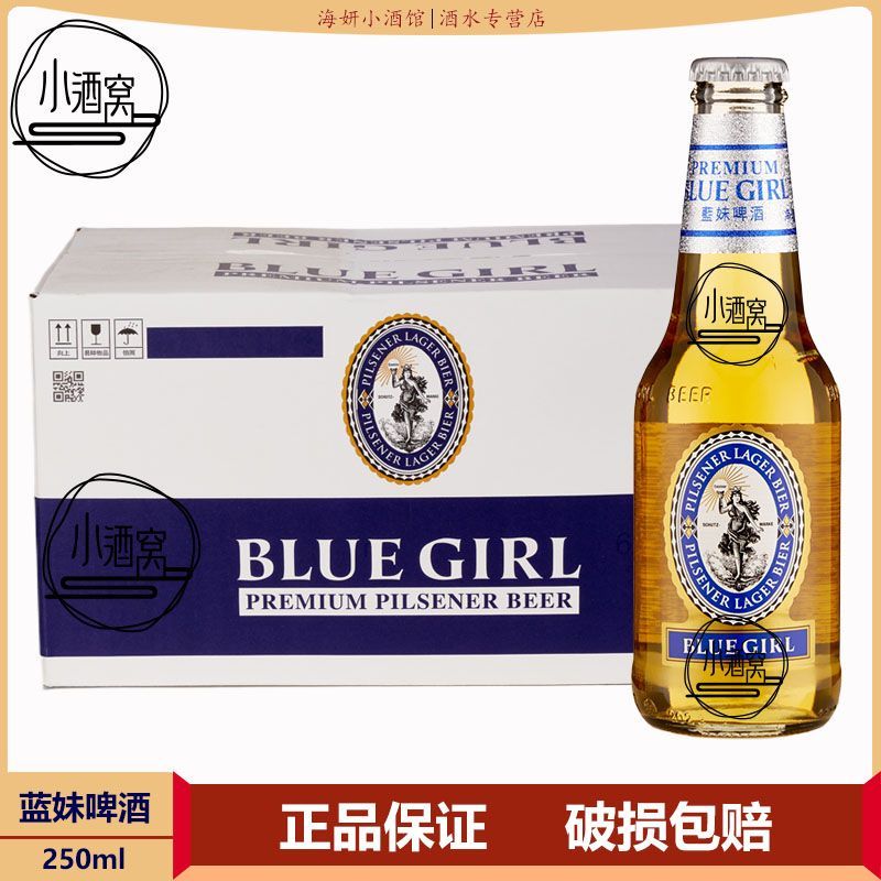 德国工艺国产拉格250ml*24瓶装黄啤酒 250ml 24瓶 【 整箱】蓝妹