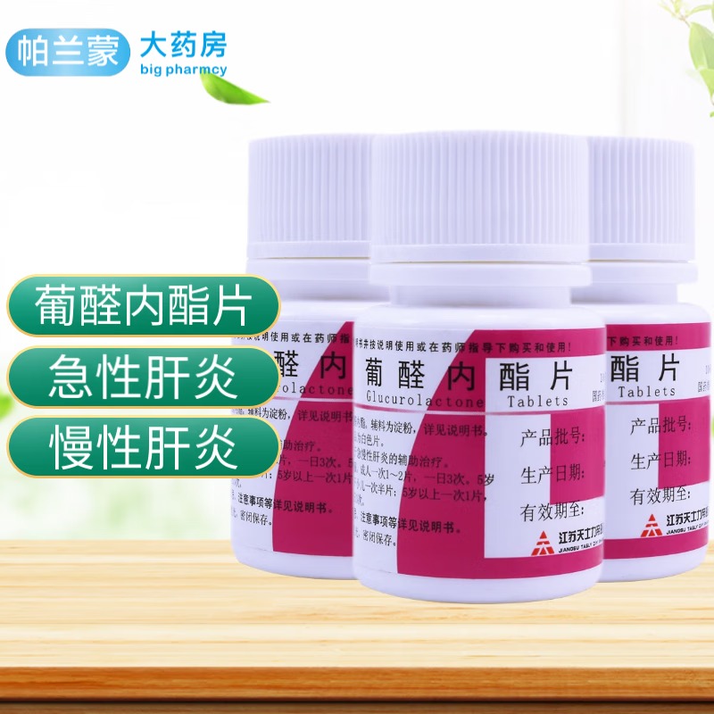 帝益 葡醛内酯片 100mg*100片 肝泰乐片 辅助治疗急慢性肝炎药 3瓶装