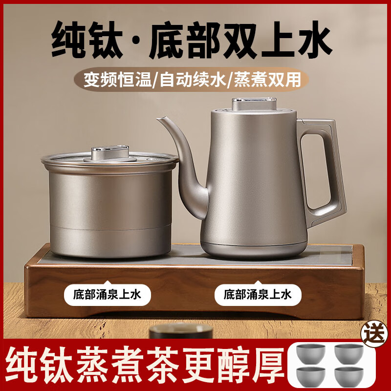 红天下纯钛全自动底部双上水电热水壶钛合金电热烧水壶茶台一体泡茶具专用茶桌嵌入式抽水煮茶器电磁炉 1.2L 消毒款-桶装水版