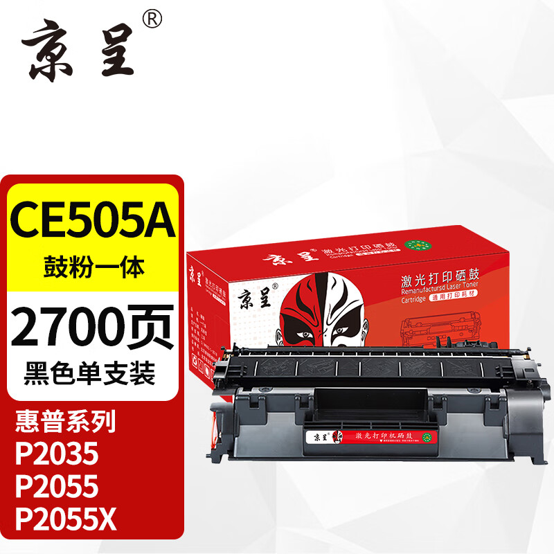 京呈CE505A硒鼓适用惠普HP P2035 2035D 2035N P2055 2055D碳粉盒打印机