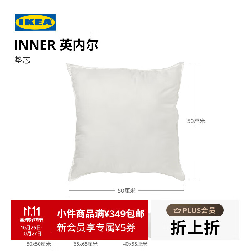 宜家（IKEA）INNER英内尔垫芯客厅靠垫卧室抱枕内芯填充芯北欧风 50X50cm 白色纤维垫芯