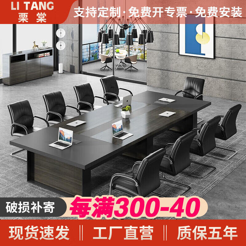 栗棠大型会议桌长桌会议桌椅组合现代简约开会办公桌长方形培训桌会议