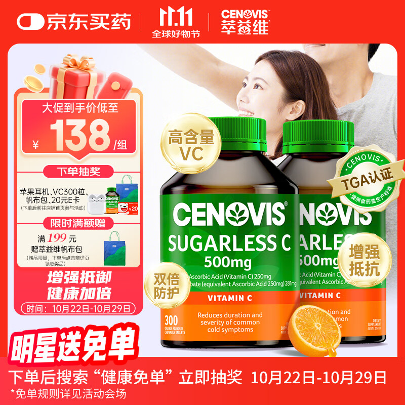 萃益维维生素C500mg咀嚼片300粒*2套装增强抵抗力天然无糖vc澳洲