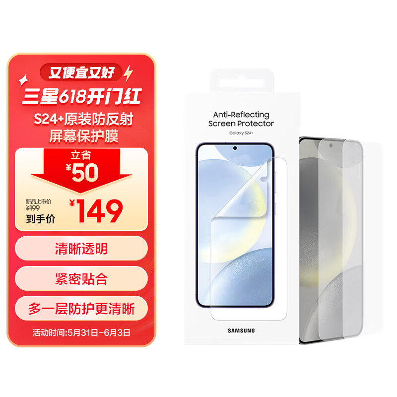 三星（SAMSUNG）Galaxy S24+原装防反射屏幕保护膜 手机膜 原厂贴膜