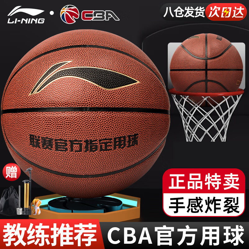李寧（LI-NING）籃球7號(hào)CBA比賽成人室內(nèi)外訓(xùn)練兒童青少年中考標(biāo)準(zhǔn)PU七號(hào)防滑耐磨