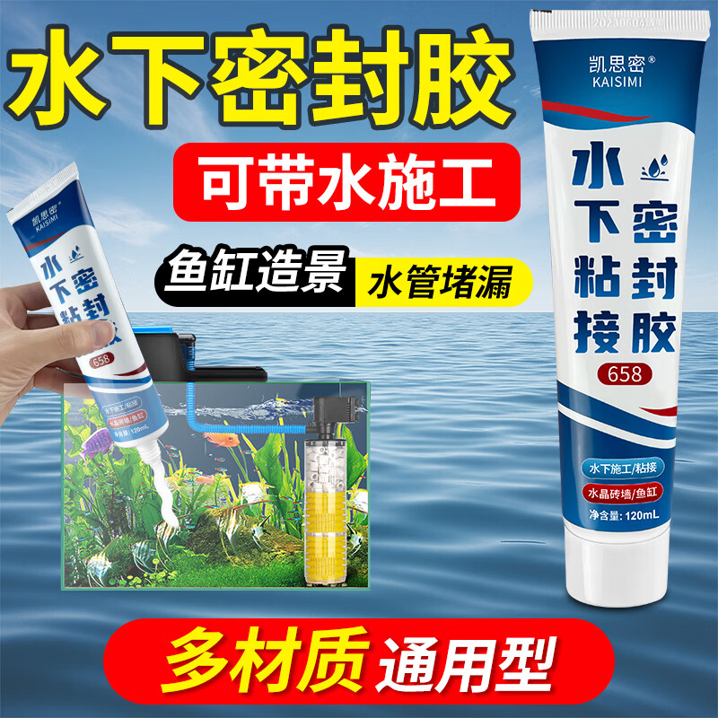 凯思密 玻璃专用胶水下粘接密封胶水管堵漏胶鱼缸漏水泳池水池台下盆止漏修补专用胶粘水晶砖透明强力胶 【凯思密】水下粘结密封胶65ML