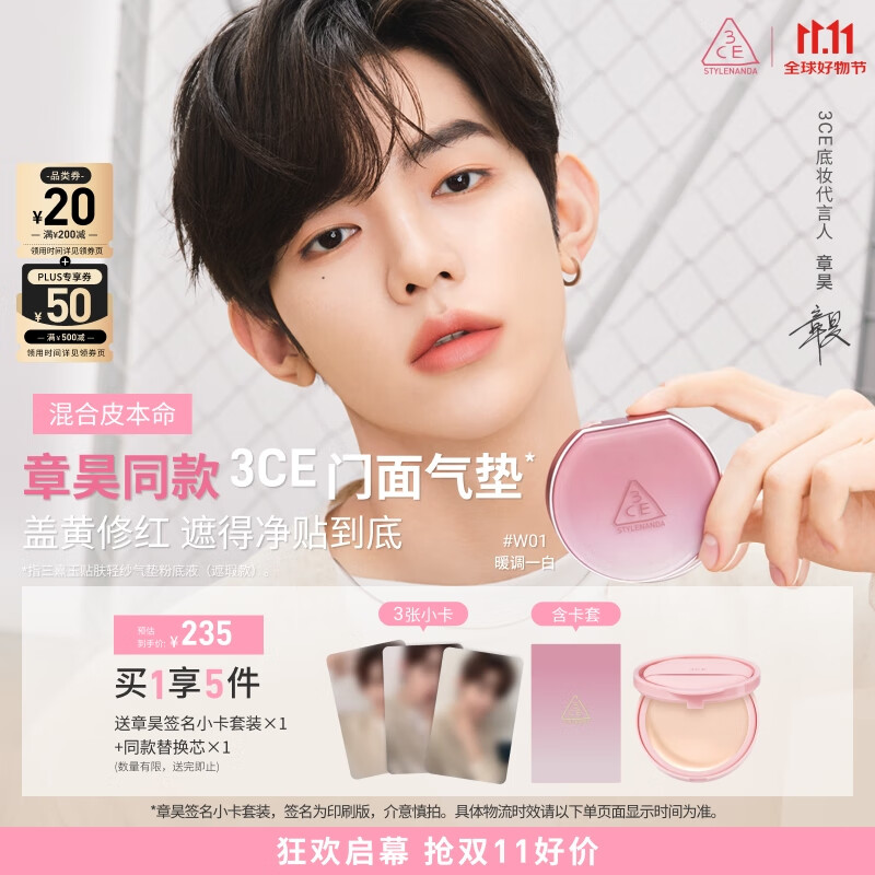 3CE【章昊同款】门面气垫#W01持久遮瑕细腻服帖提亮粉底液生日礼物