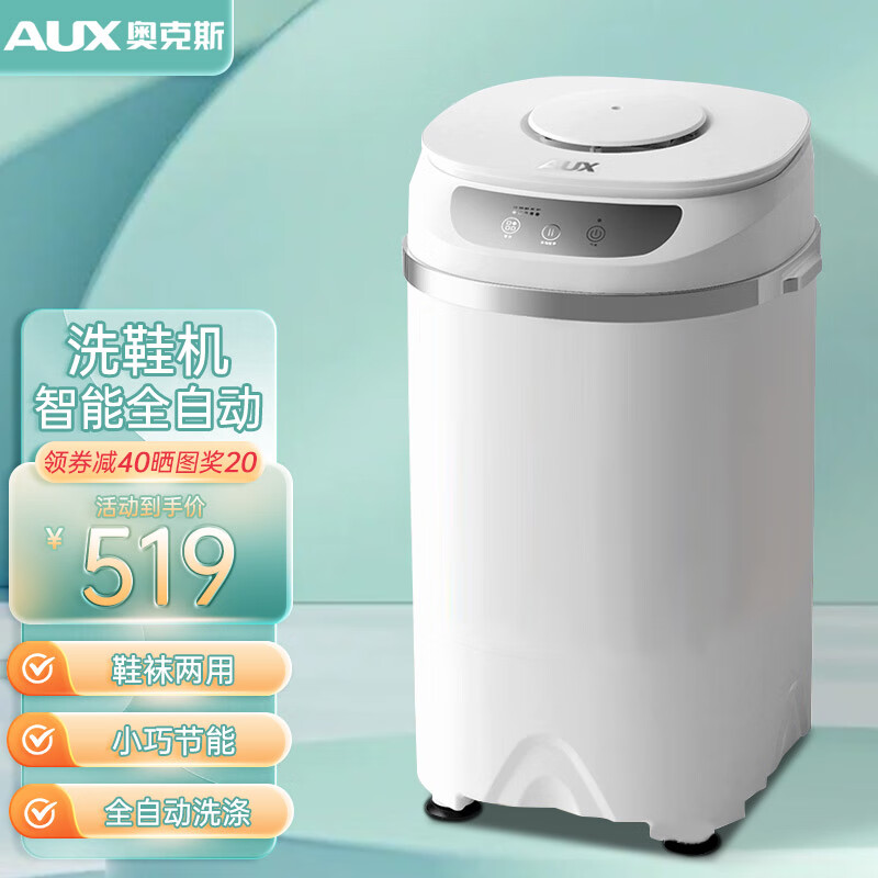 奥克斯洗鞋机全自动洗脱水一体洗烘一体机刷鞋机小型迷你刷洗鞋神器洗