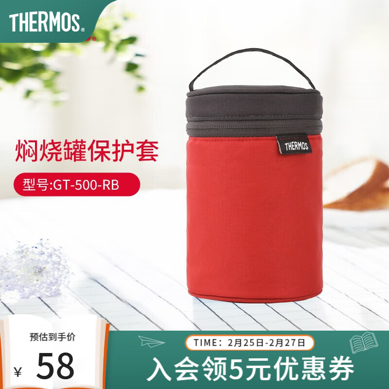 膳魔师（THERMOS） 焖烧罐保护套焖烧杯套便携式外带拎手大容量罐套/杯套 纯色罐套-红色GT-500