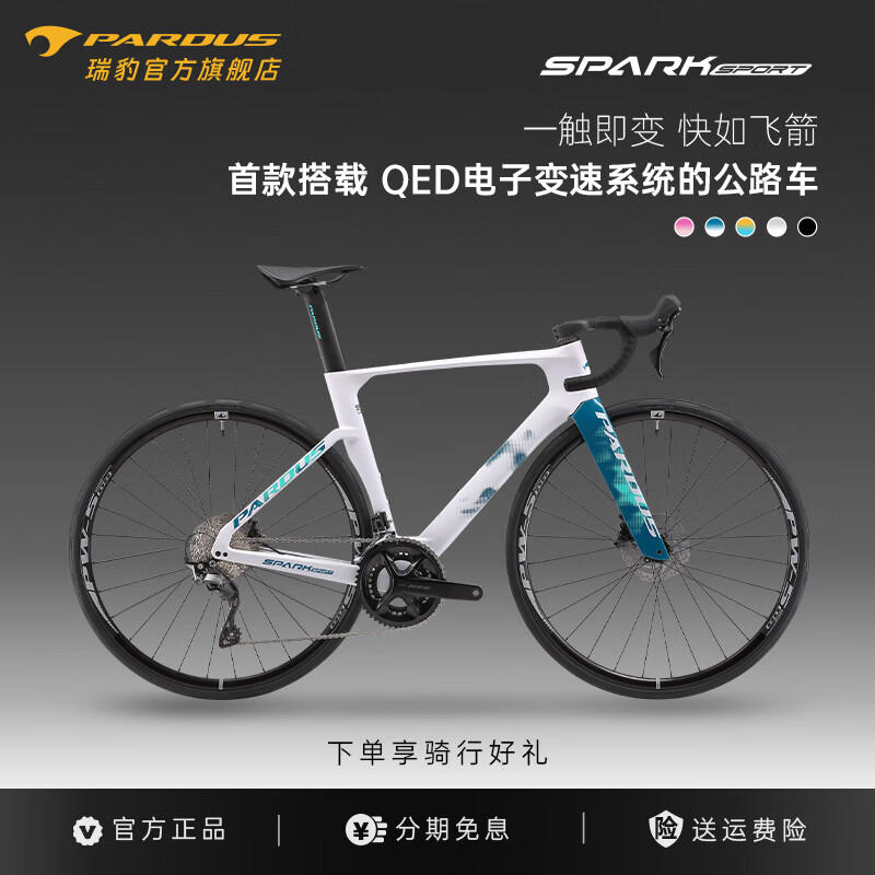 瑞豹（PARDUS）公路车SPARK SPORT-QED电变碳纤维自行车弯把男女24款星火 月白深青-标配迈金C706码表 XL（适合身高185-195CM）