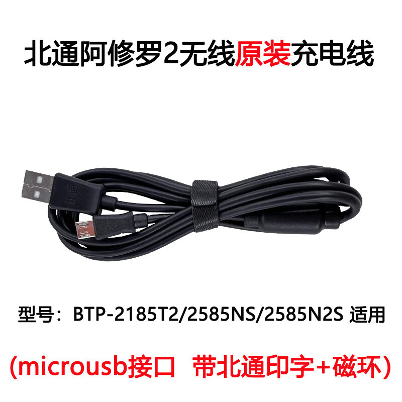 北通（Betop）无线手柄原装充电线阿修罗2蝙蝠斯巴达阿修罗3S宙斯2原厂 北通阿修罗2原装充电线 BTP-218