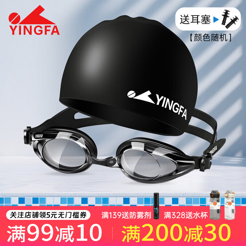 英發(fā)（YINGFA） 泳鏡高清防霧防水競(jìng)速比賽訓(xùn)練中鏡框泳鏡兒童學(xué)生男女游泳眼鏡 黑色泳鏡+泳帽【贈(zèng)耳塞】