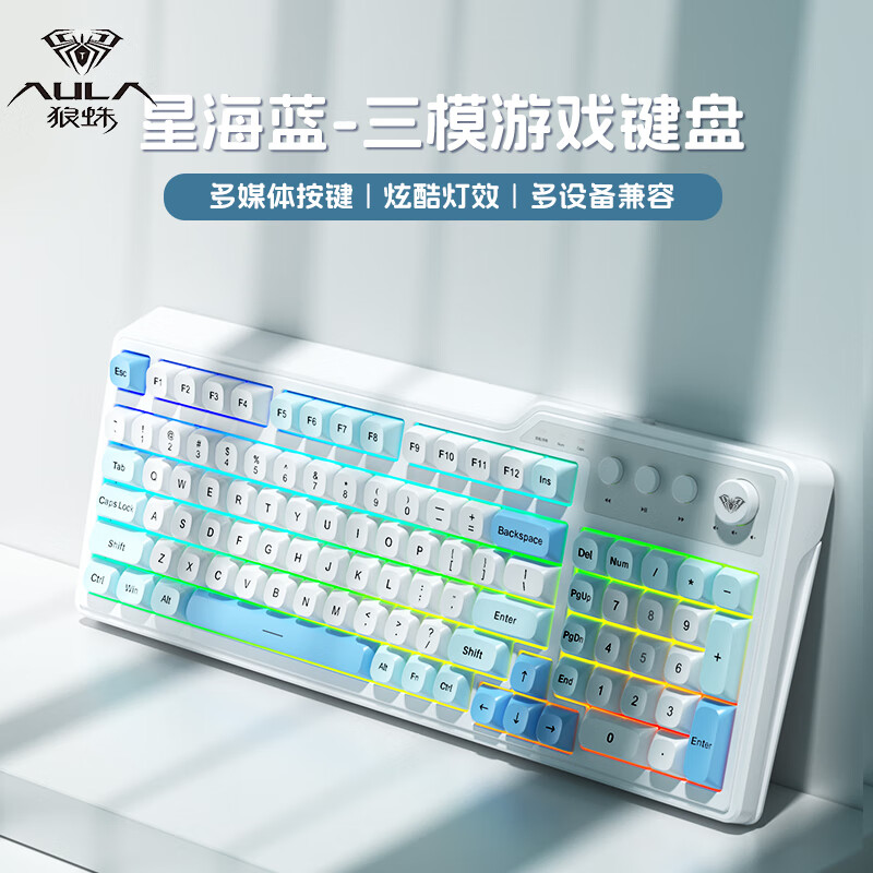 狼蛛（AULA）F3099有线/2.4G无线蓝牙三模键盘机械手感RGB背光拼色键鼠套装mac笔记本台式机电脑游戏办公键盘 星海蓝【三模】 RGB