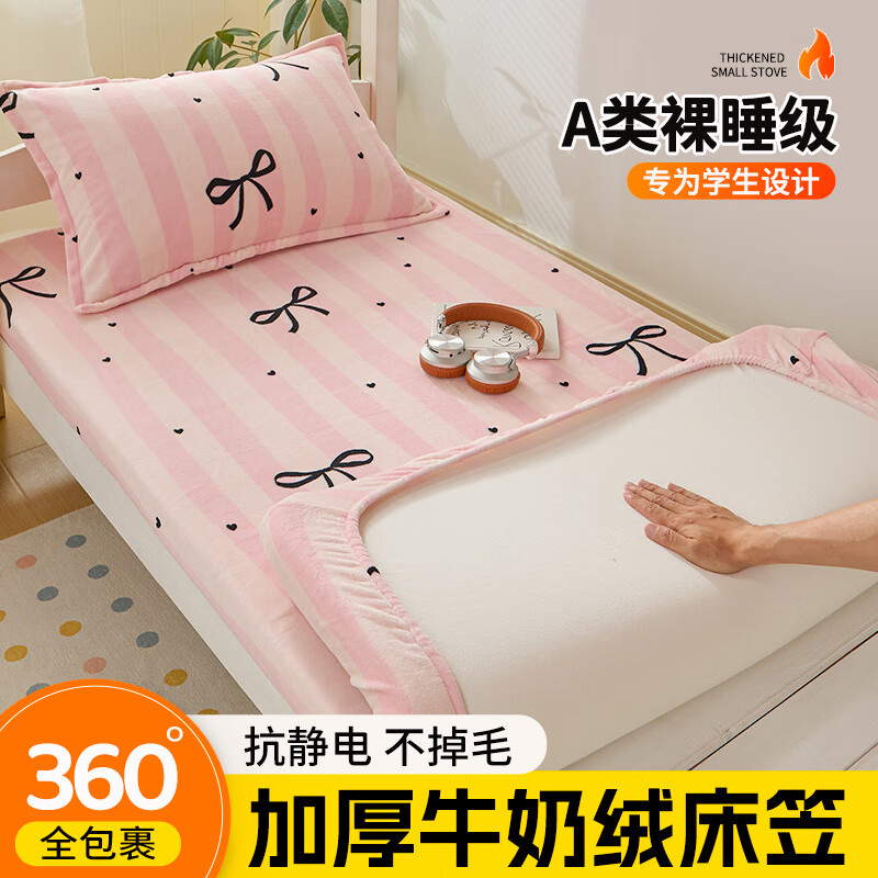云瑾冬季加绒床笠牛奶绒加厚床罩单件全包冬天宿舍床垫罩0.9/1.2床套 若颜 90x190cm(适于3-12cm床垫）