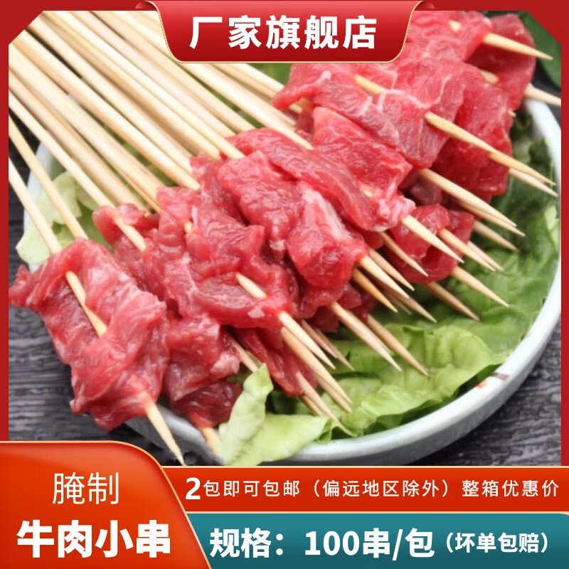 隽辰堂烈火牛肉串湘西小串舞溪烧烤串铁板油炸烤肉串串麻辣串100串1袋