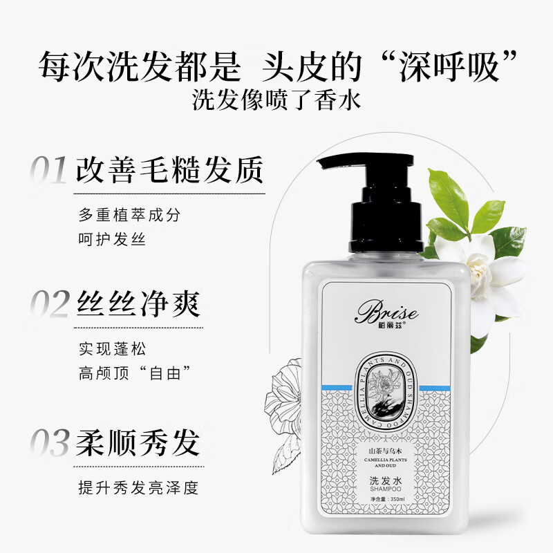 柏丽兹山茶与乌木植物香氛洗发水木质香氨基酸控油蓬松护发留香洗发露 洗发水3瓶(送洗手液)