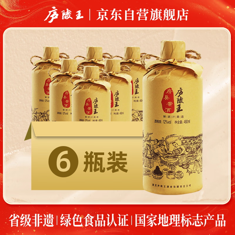 庐陵王 酒匠 半甜型 房县黄酒 480ml*6瓶 整箱装 鲜洑汁糯米酒礼盒装