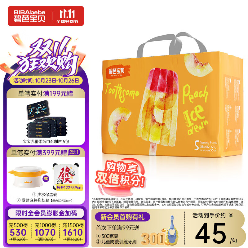 碧芭宝贝冰淇淋special拉拉裤 夏日超薄透气加大号婴儿宝宝尿不湿 拉拉裤XL码 34片(12-17kg)