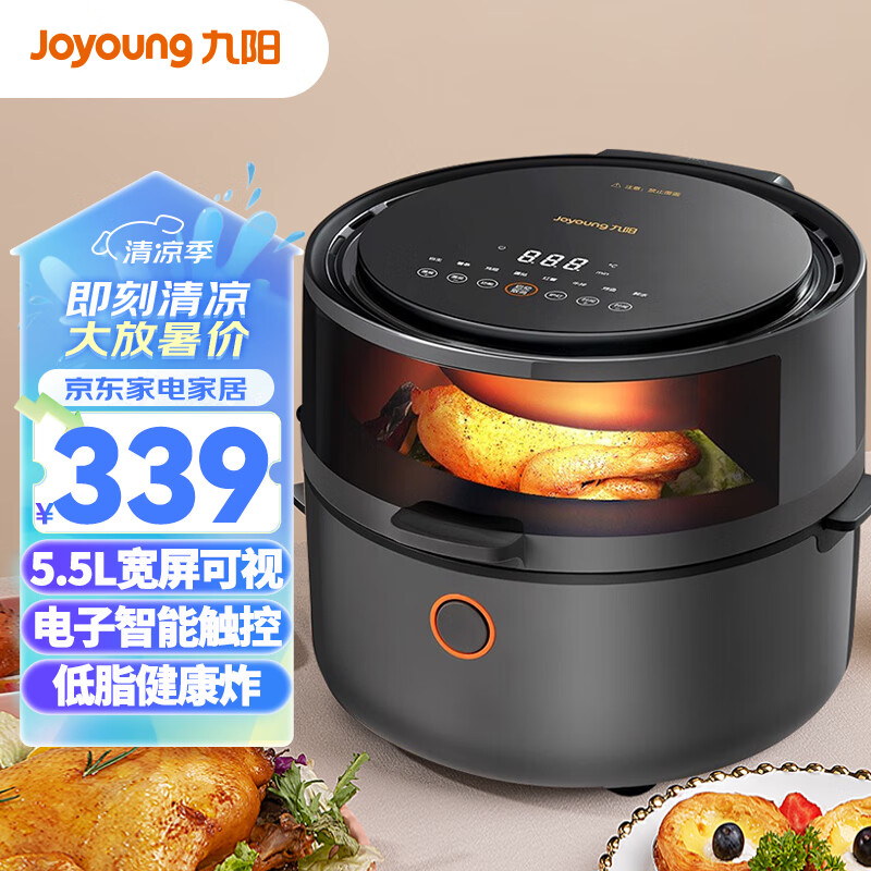 九阳（Joyoung） 肖战推荐 空气炸锅家用多功能智能 5.5L大容量可视窗口 智能触控 无油煎炸 烤箱 KL55-VF531