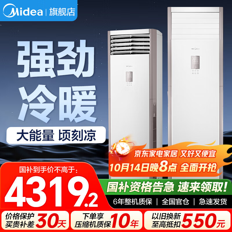 美的空调柜机3匹风客 新一级能效变频冷暖两用上出风大风量 立式方柜方形客厅餐厅 家电国家补贴20％ 3匹 一级能效 KF