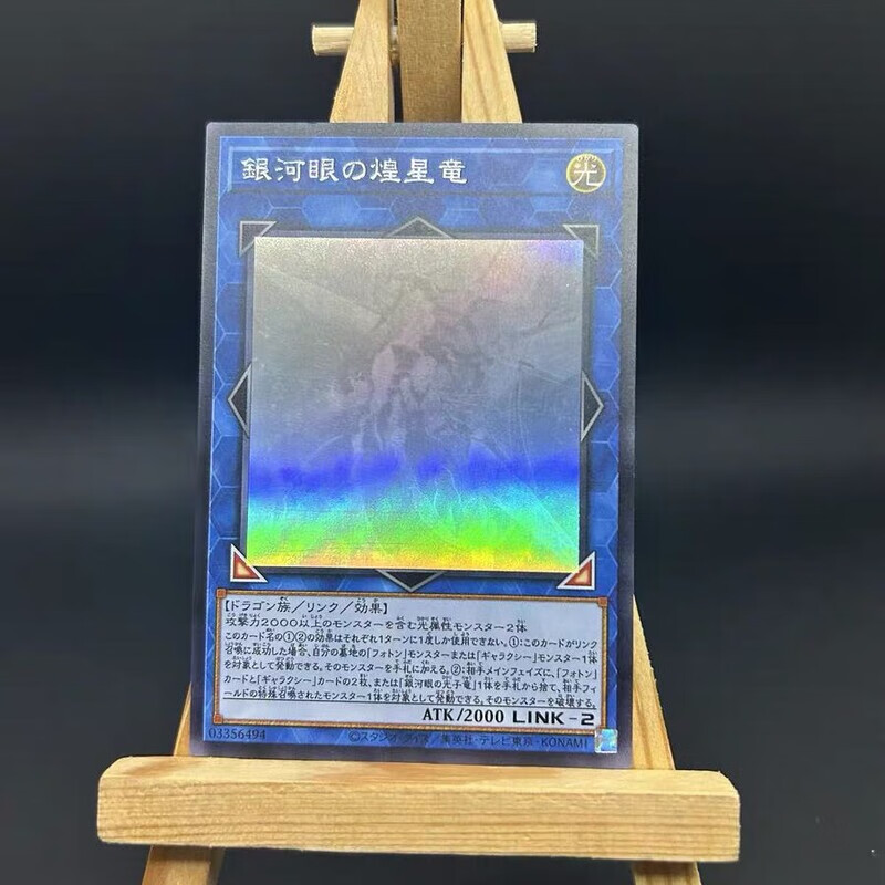 全息照片diy自制游戏王 全息镭射卡 银河眼煌星龙 hr 银河眼煌星龙 hr